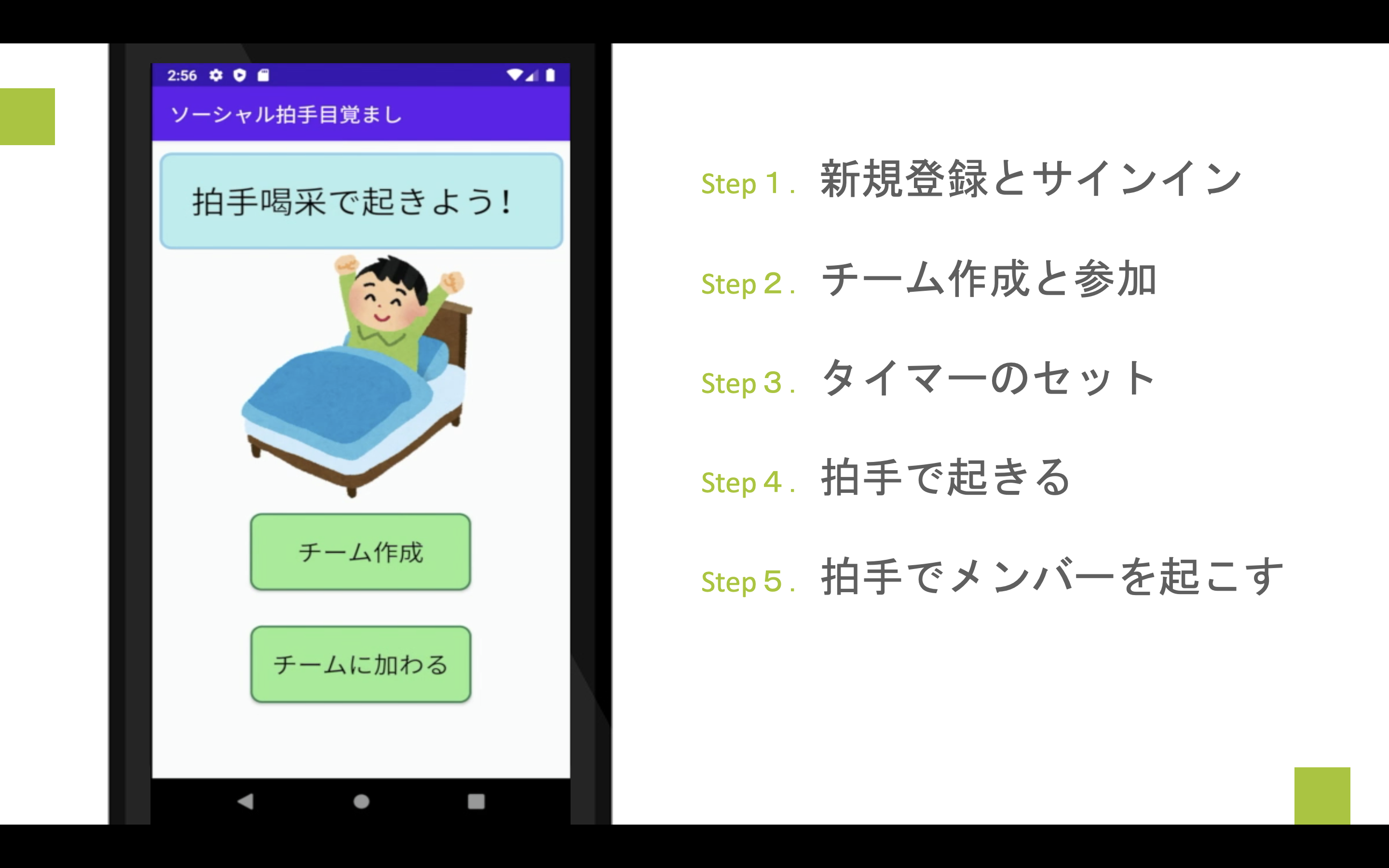 ソーシャル拍手目覚ましの仕様